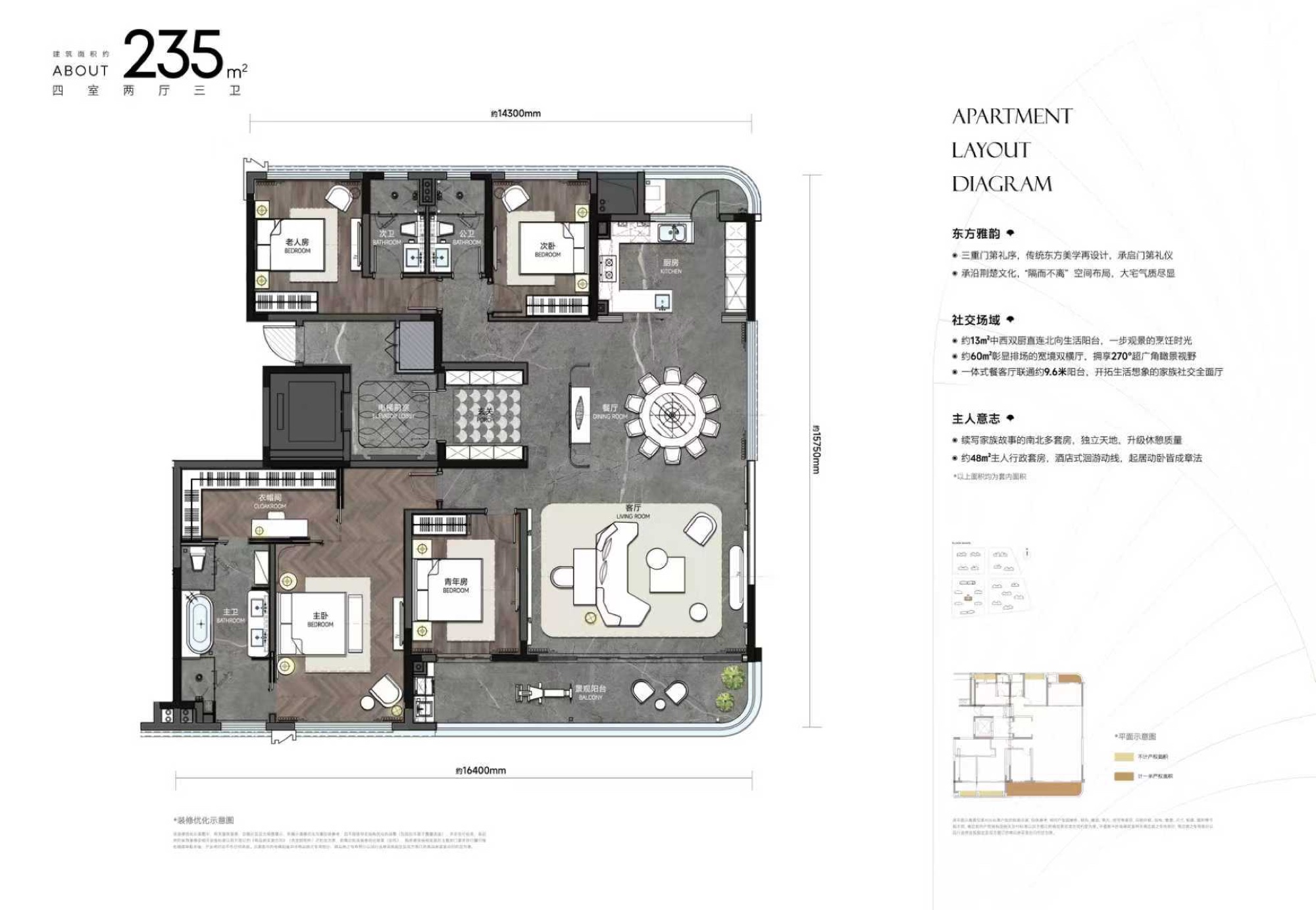 元庐建面约235㎡H户型图 四室两厅三卫